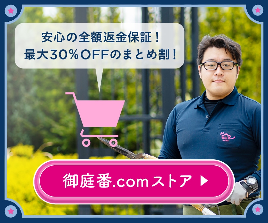 御庭番 まとめ割