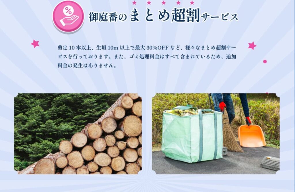 御庭番.com まとめ超割サービス 割引