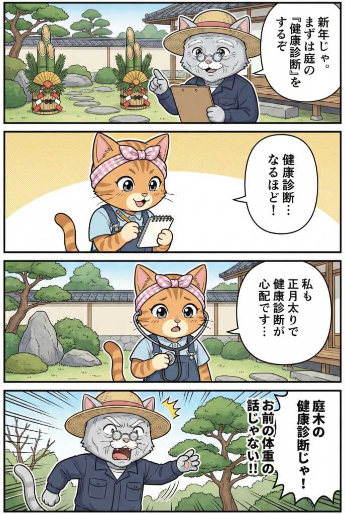4コマ漫画：松之助と松葉の年末庭仕事編