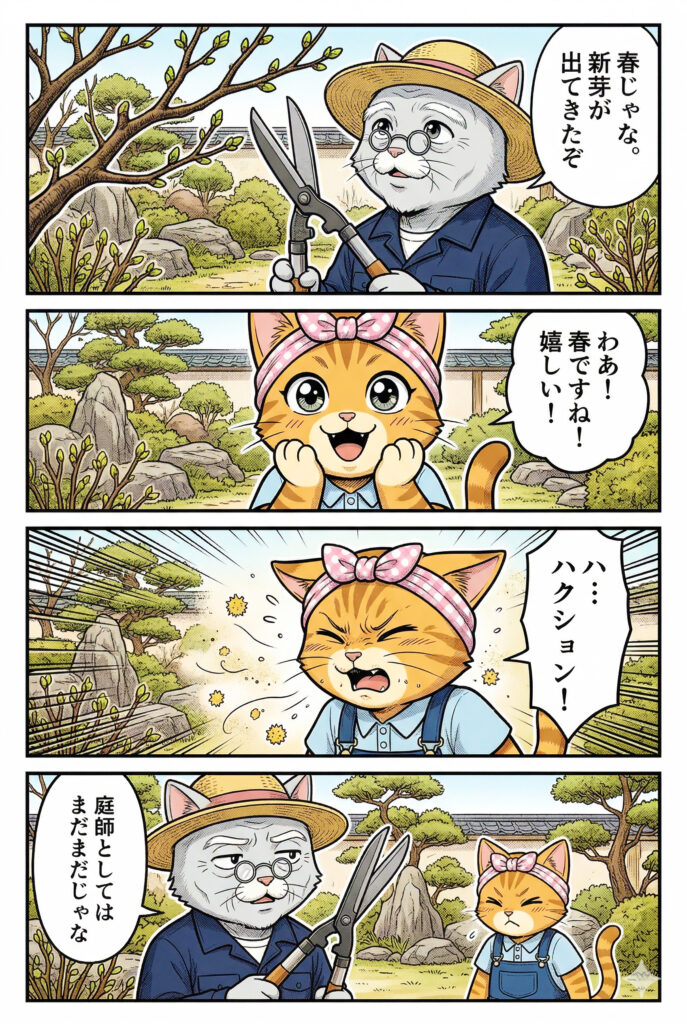 春じゃな。新芽が出てきたぞ