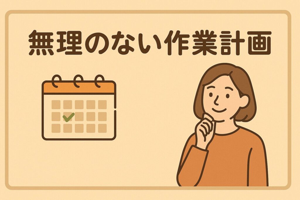 松の剪定 無理のない作業計画