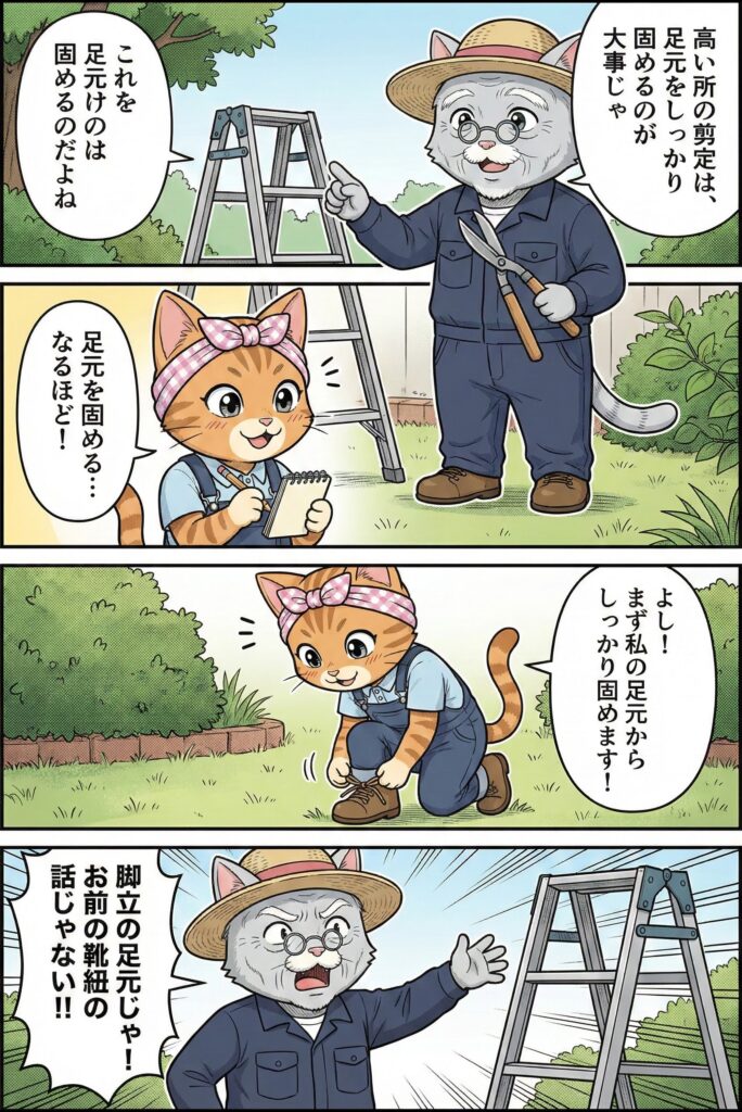 4コマ漫画:脚立の天板に立とうとする松葉を松之助が止める
