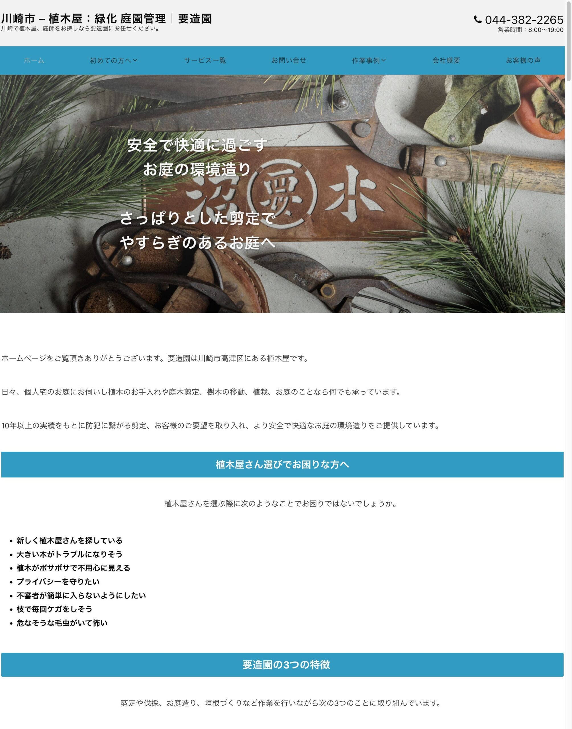 要造園 公式サイト
