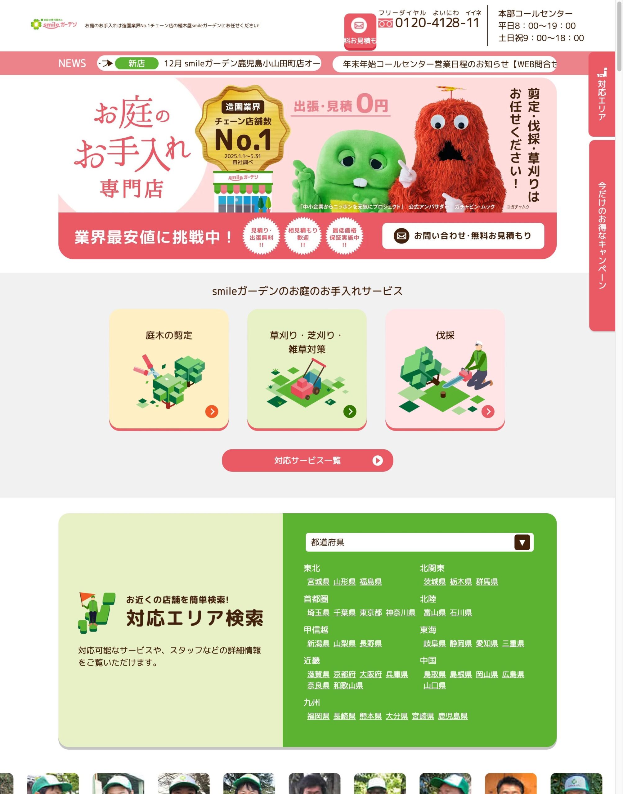 smileガーデン 公式サイト