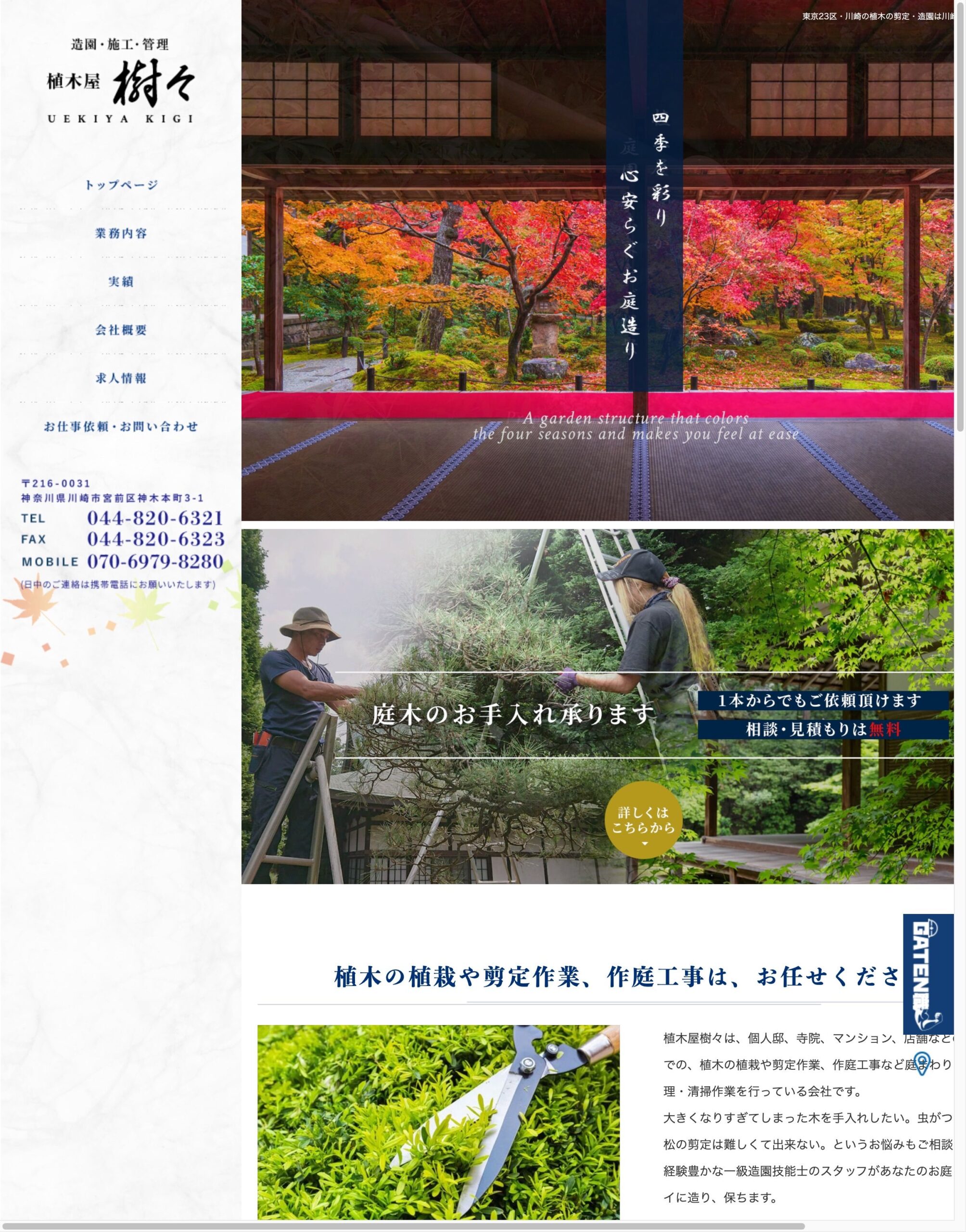 植木屋樹々 公式サイト