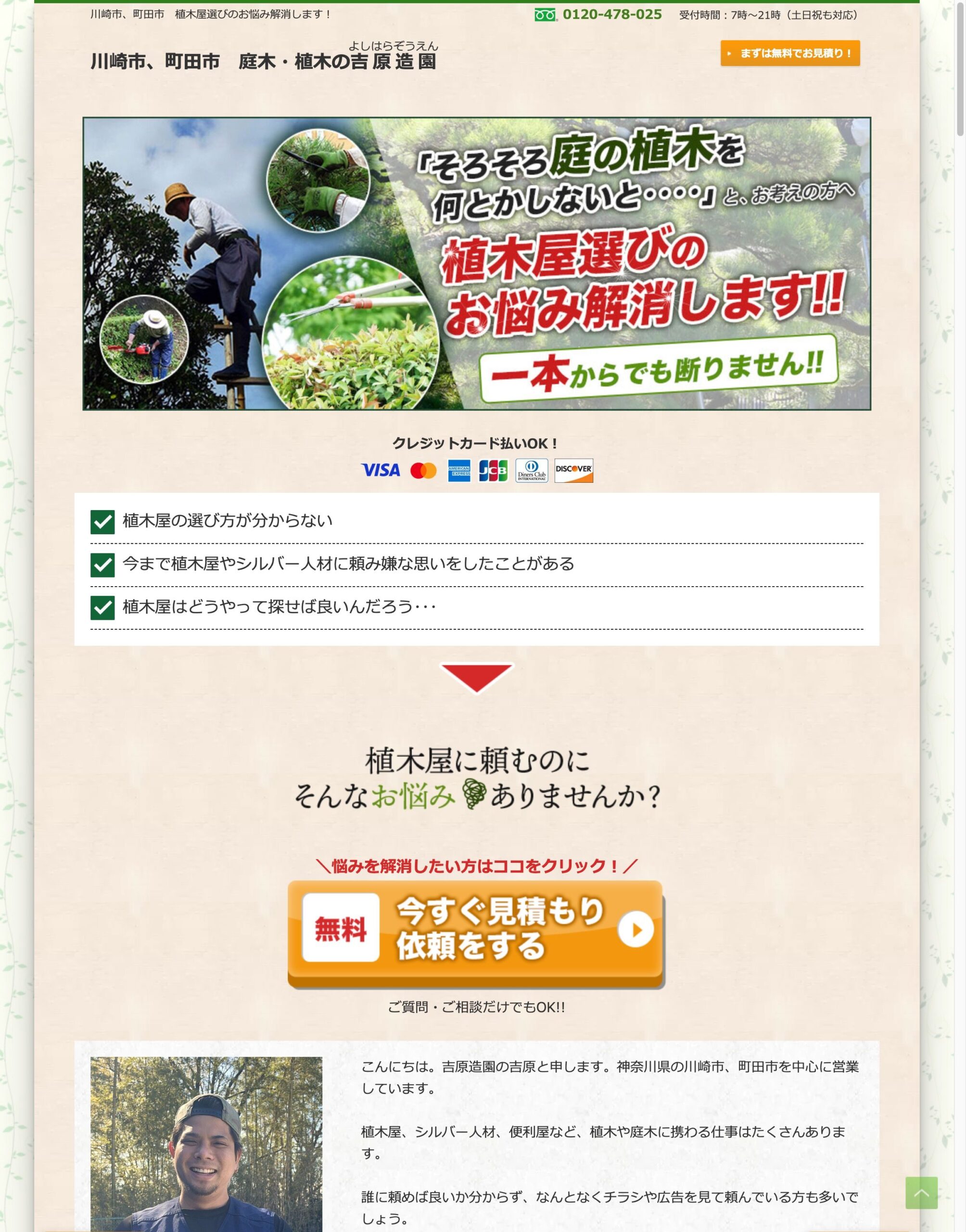 吉原造園 公式サイト