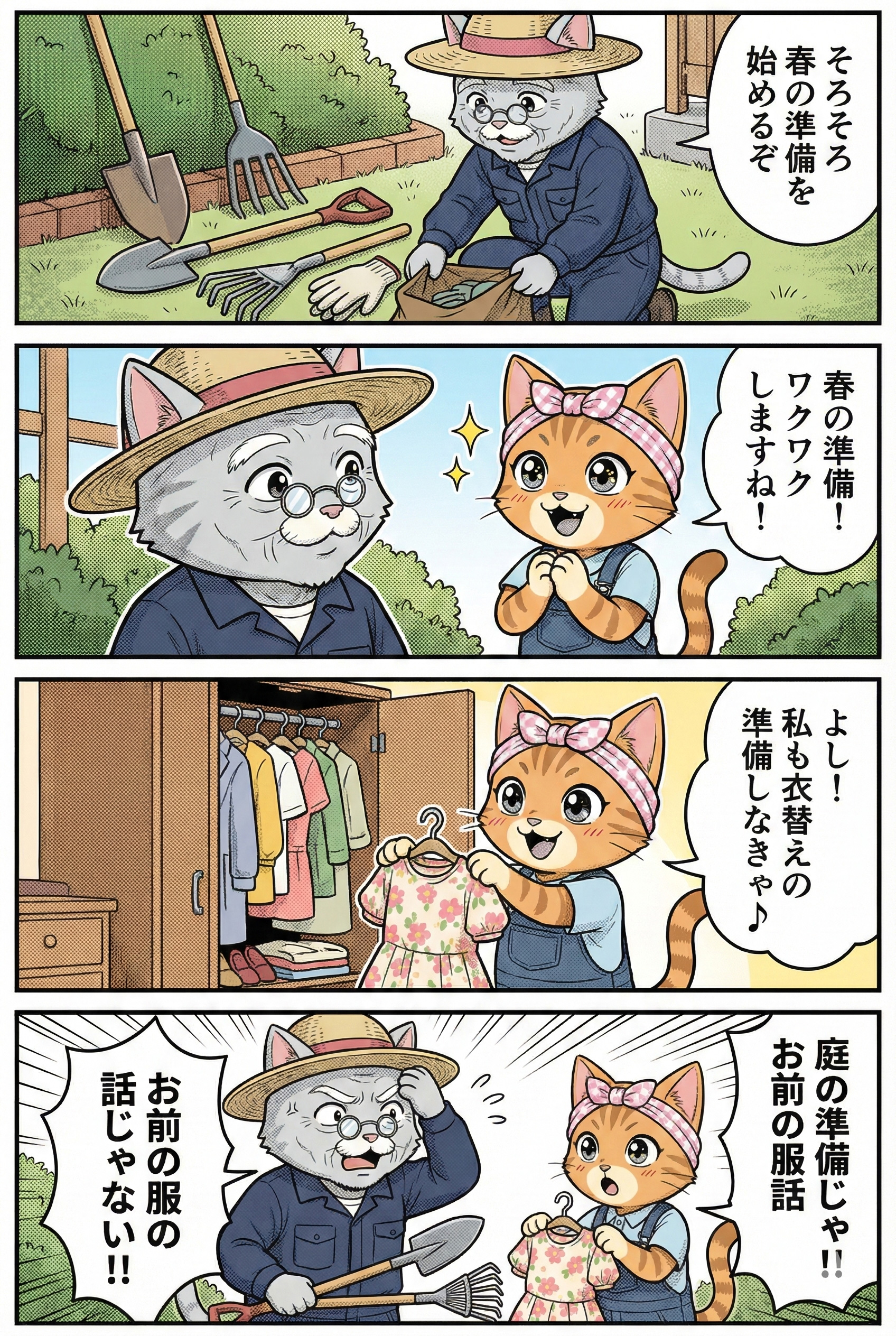 春準備4コマ漫画