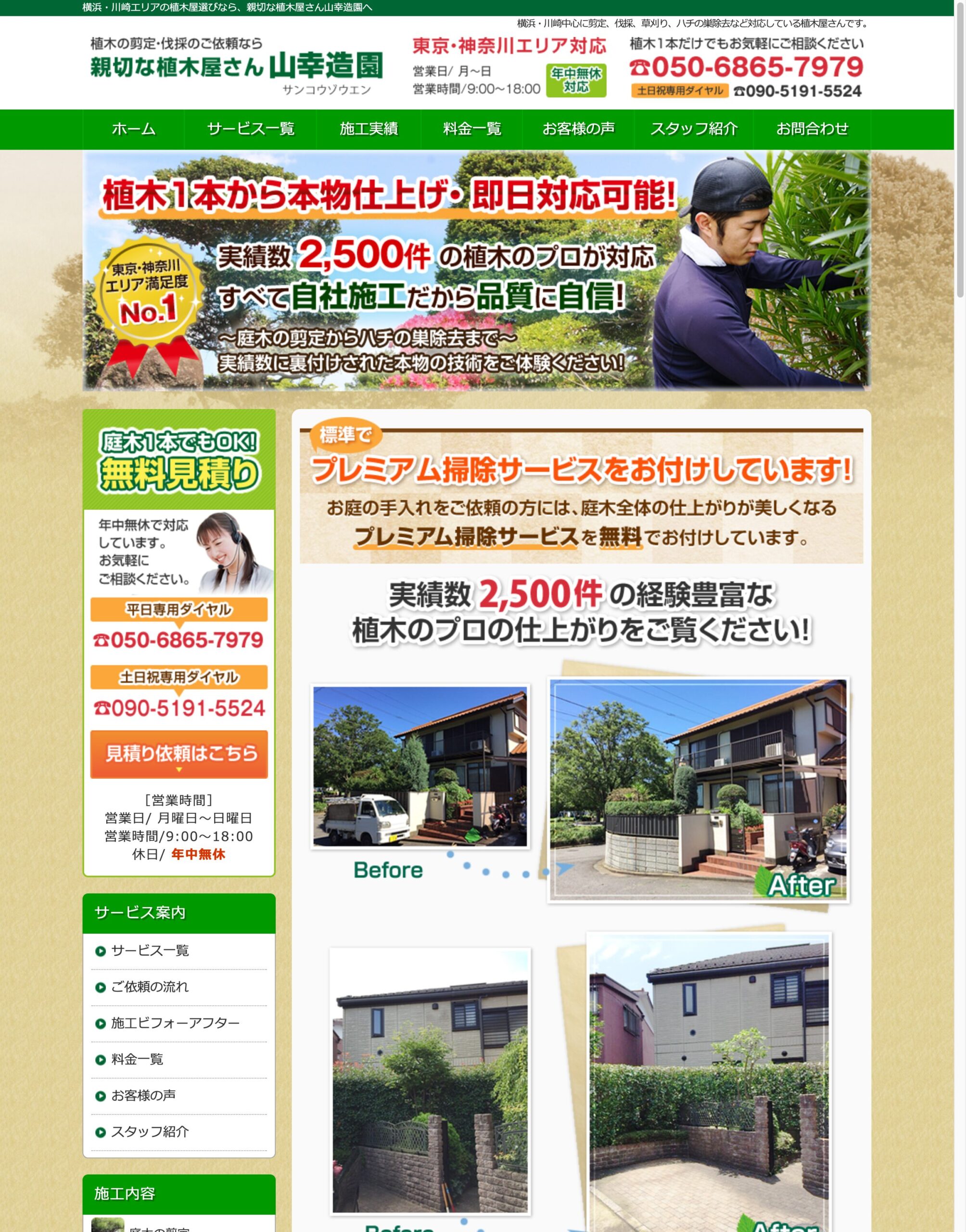 山幸造園 公式サイト