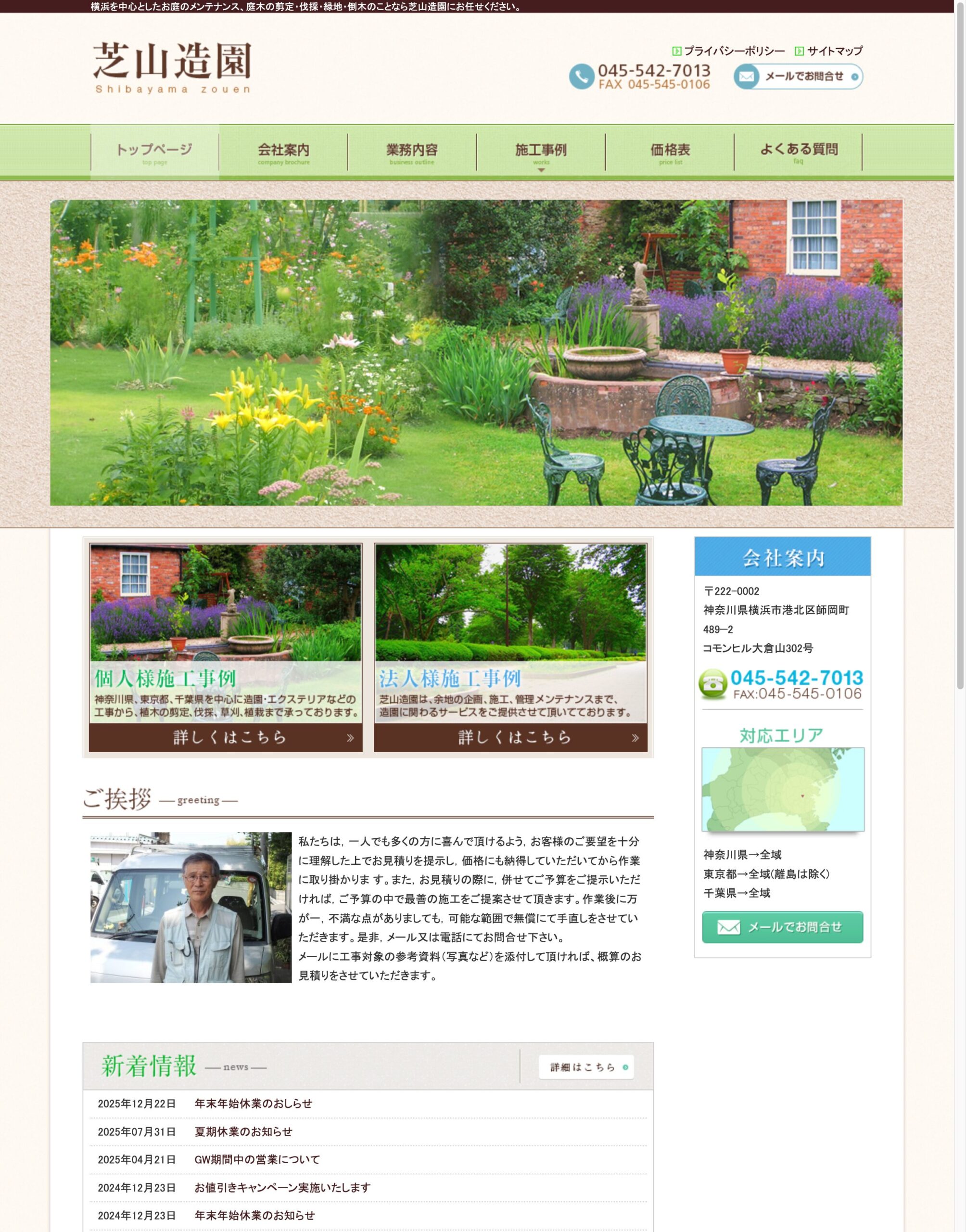 芝山造園 公式サイト