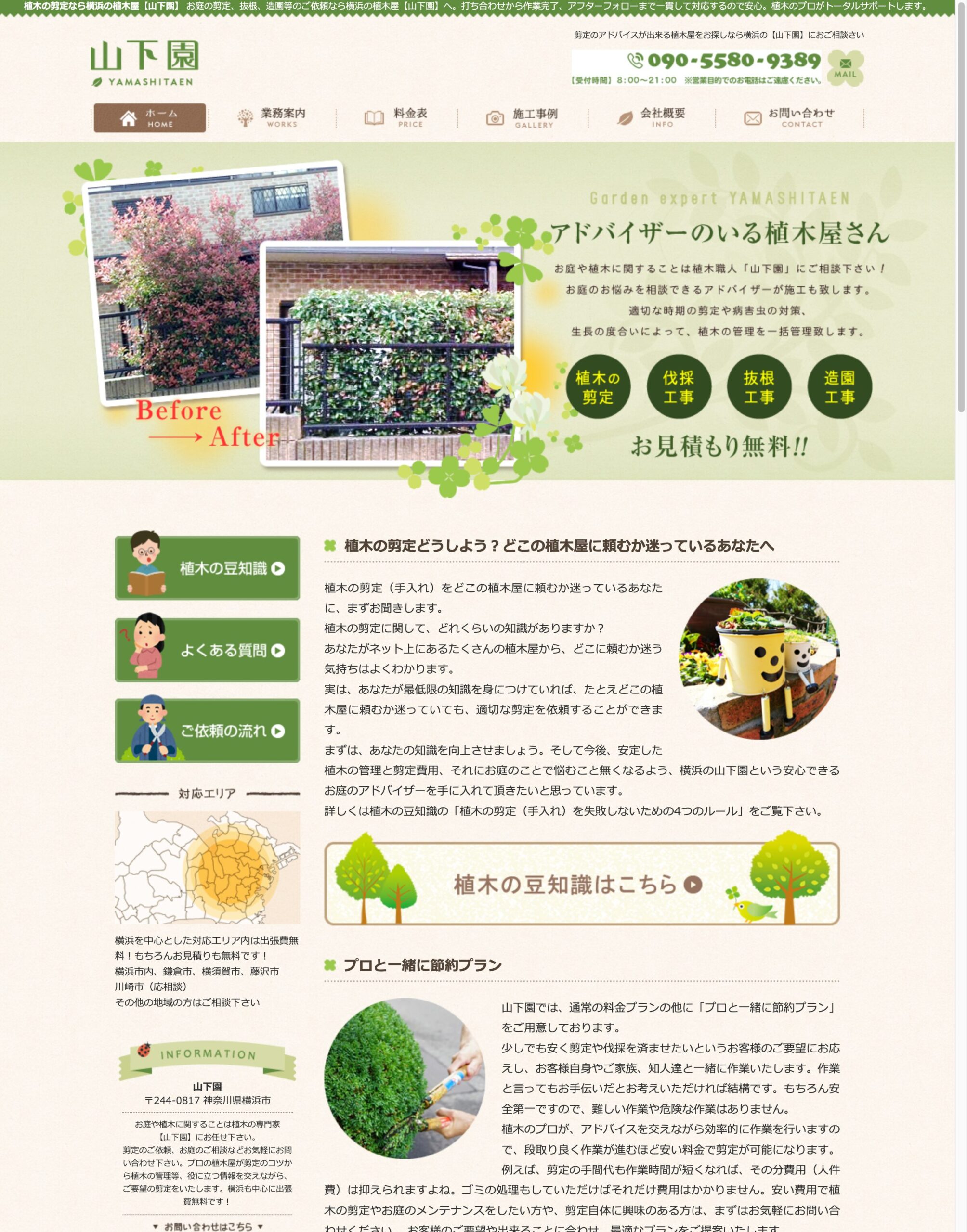 山下園 公式サイト