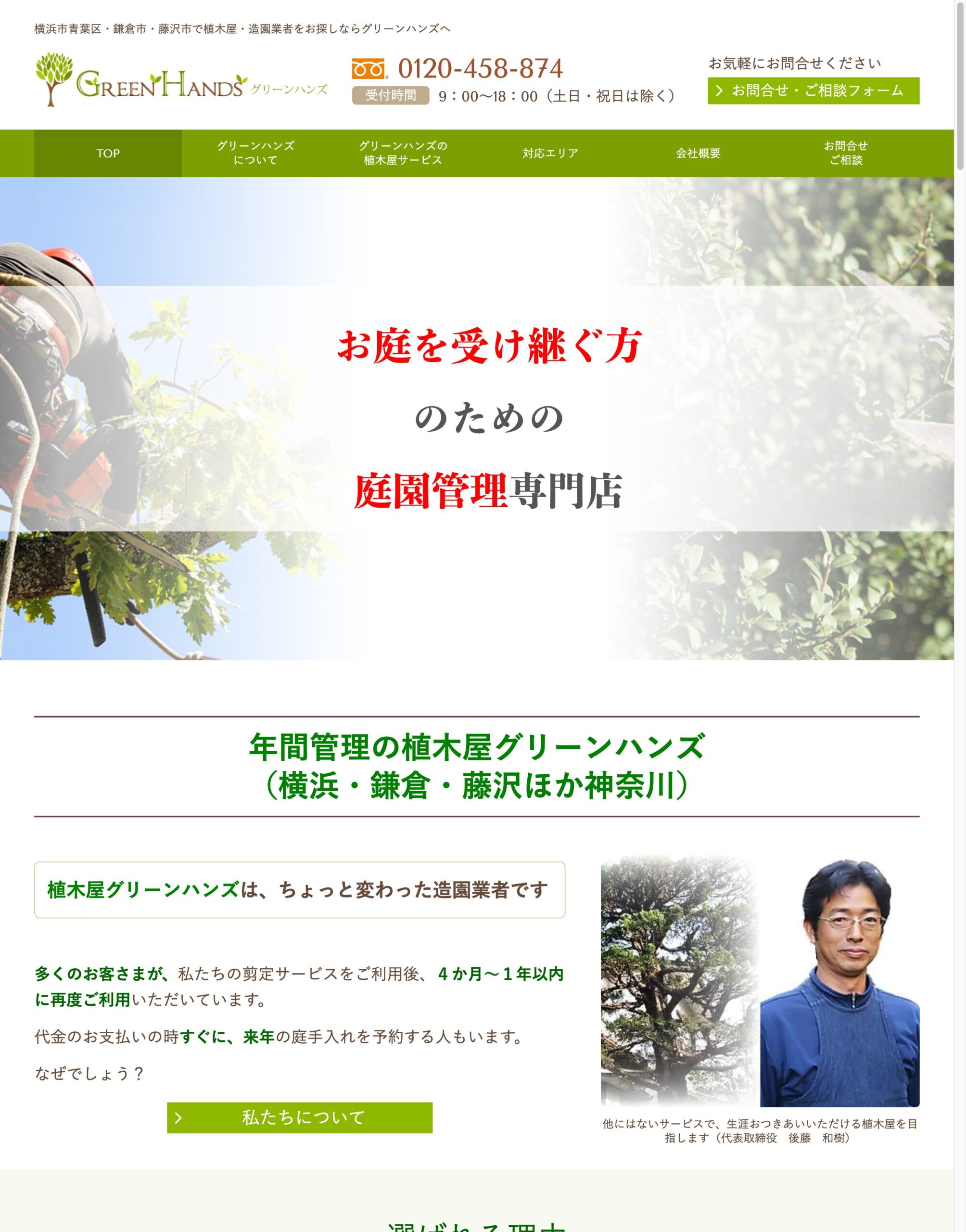 植木屋グリーンハンズ公式サイト