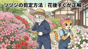 ツツジの剪定方法｜花後すぐが正解！時期と切り方のコツ