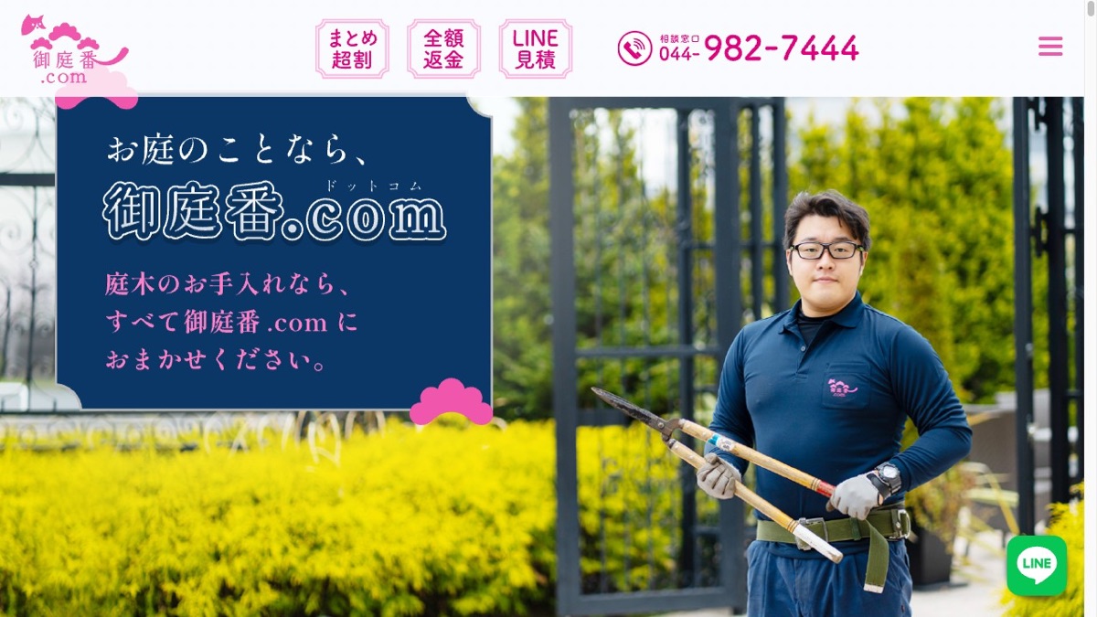 御庭番.com 公式サイト