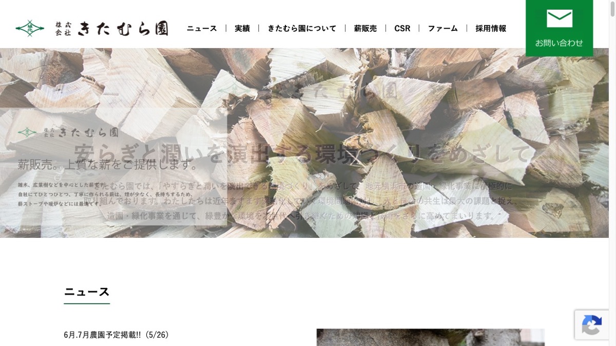 株式会社きたむら園 公式サイト