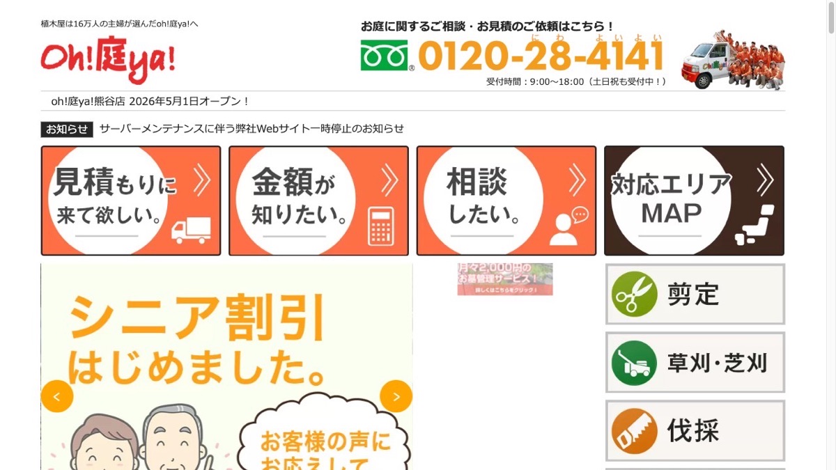 oh!庭ya! 川崎麻生店 公式サイト