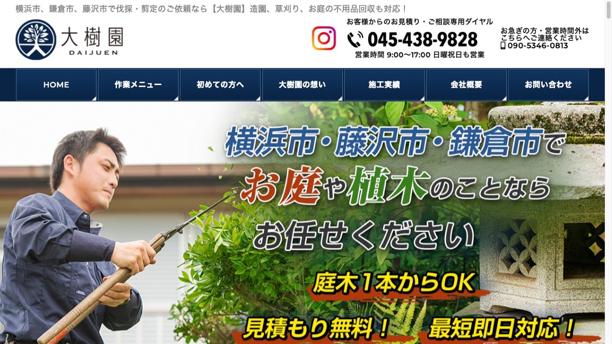 大樹園 公式サイト
