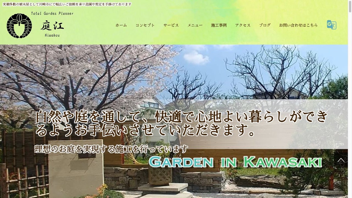 庭江 公式サイト