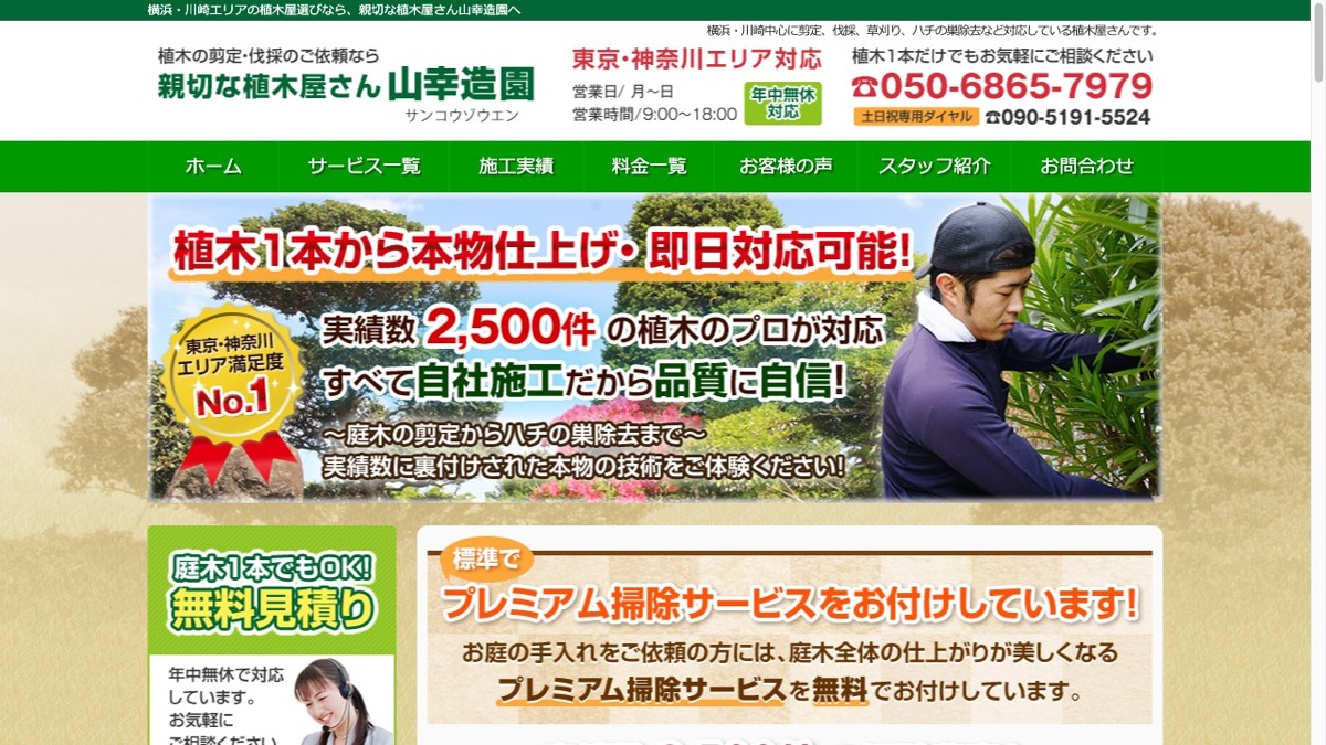 山幸造園 公式サイト