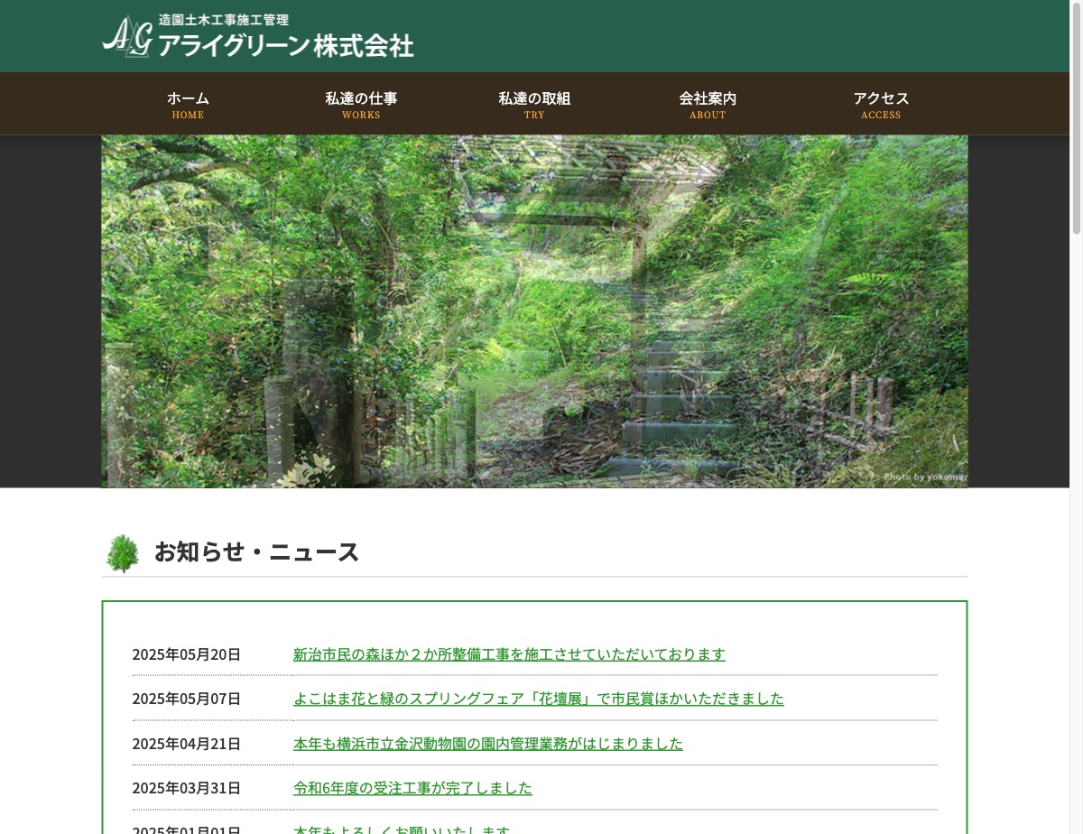 アライグリーン 公式サイト