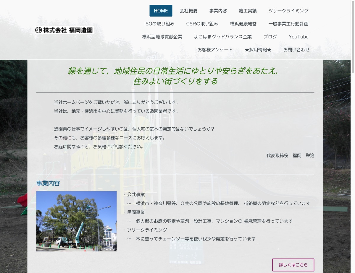 福岡造園 公式サイト