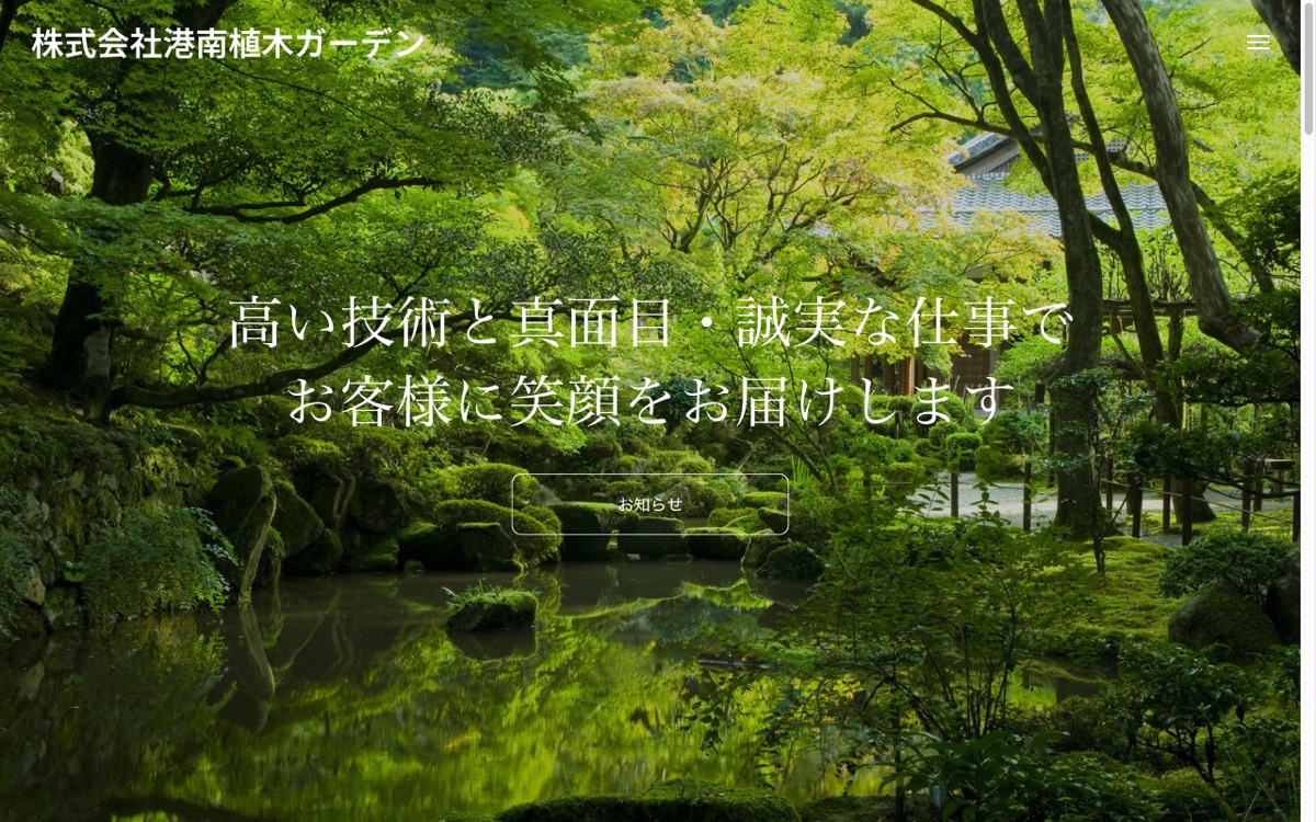 港南植木ガーデン 公式サイト