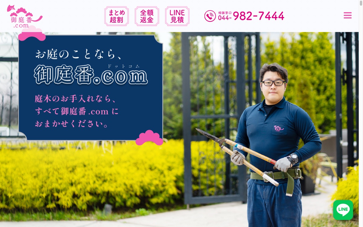 御庭番.com 公式サイト