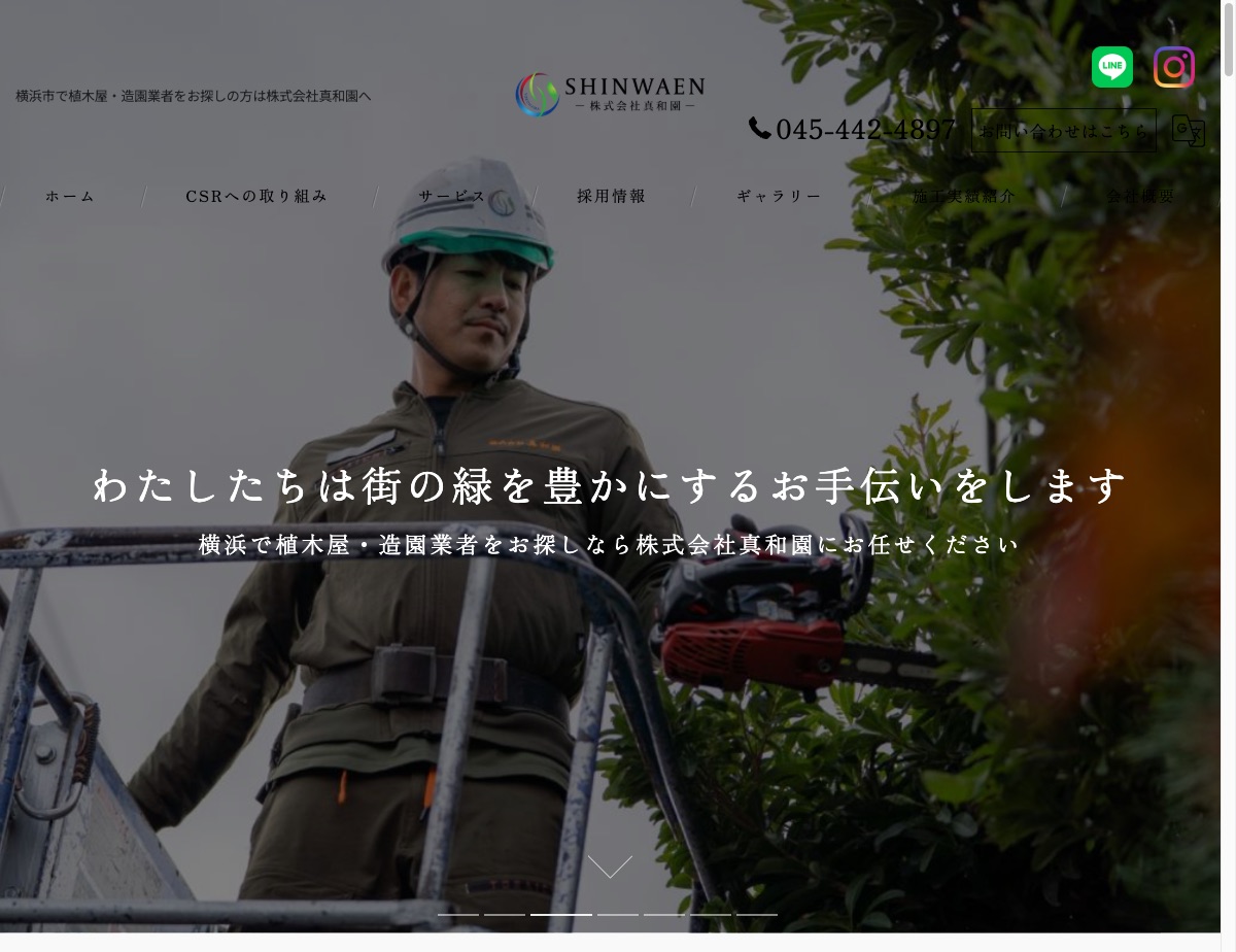 真和園 公式サイト