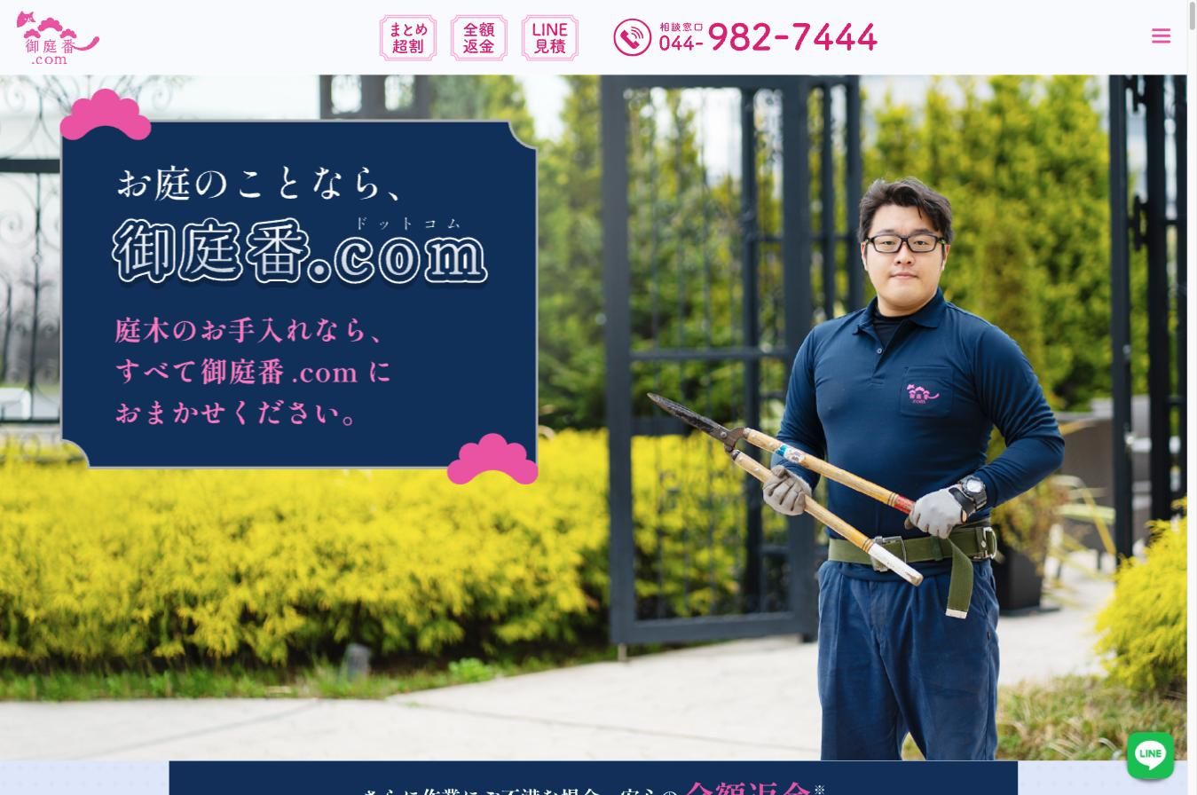 御庭番.com 公式サイト